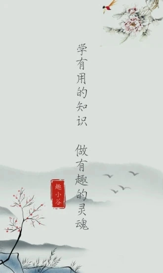 趣小谷直装版图1