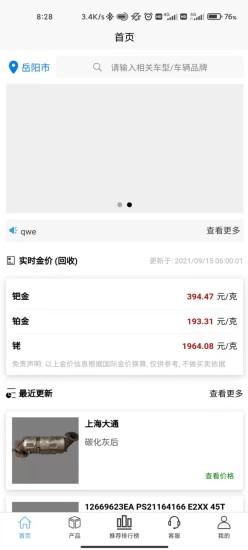 铑斯夫三元催化报价软件免费版图2