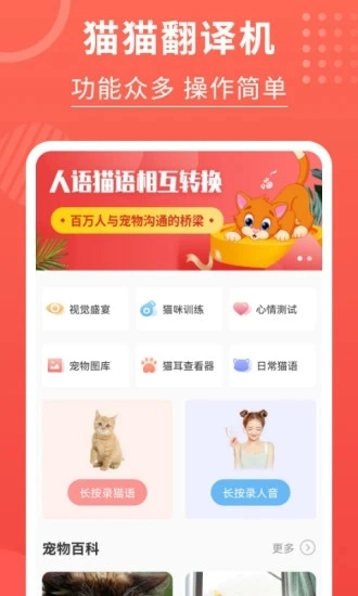 猫猫翻译器最新免费版图4