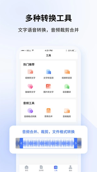 全能录音转文字最新版图1