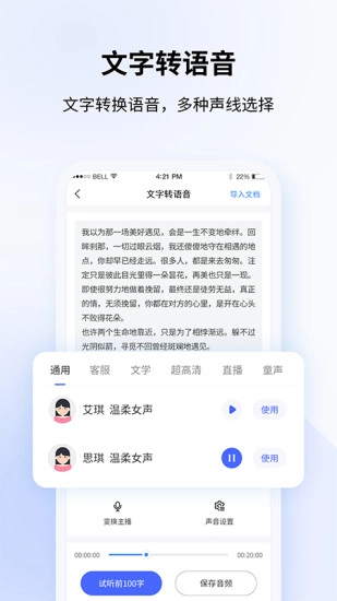 全能录音转文字最新版图2