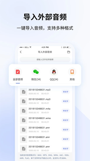 全能录音转文字最新版图4