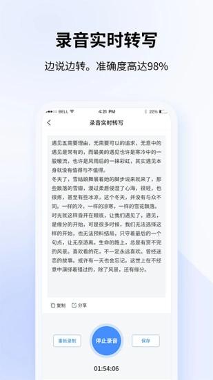 全能录音转文字最新版图5