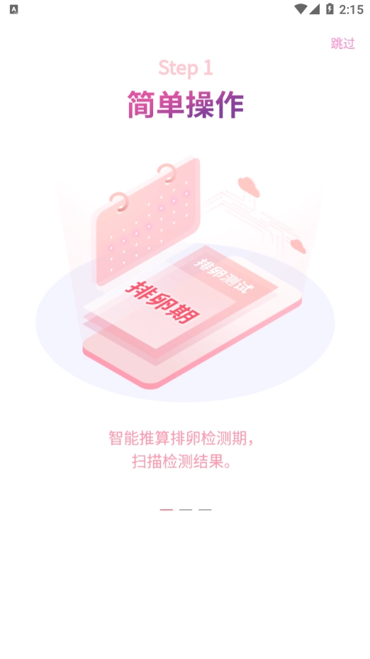 大卫优孕手机版图1