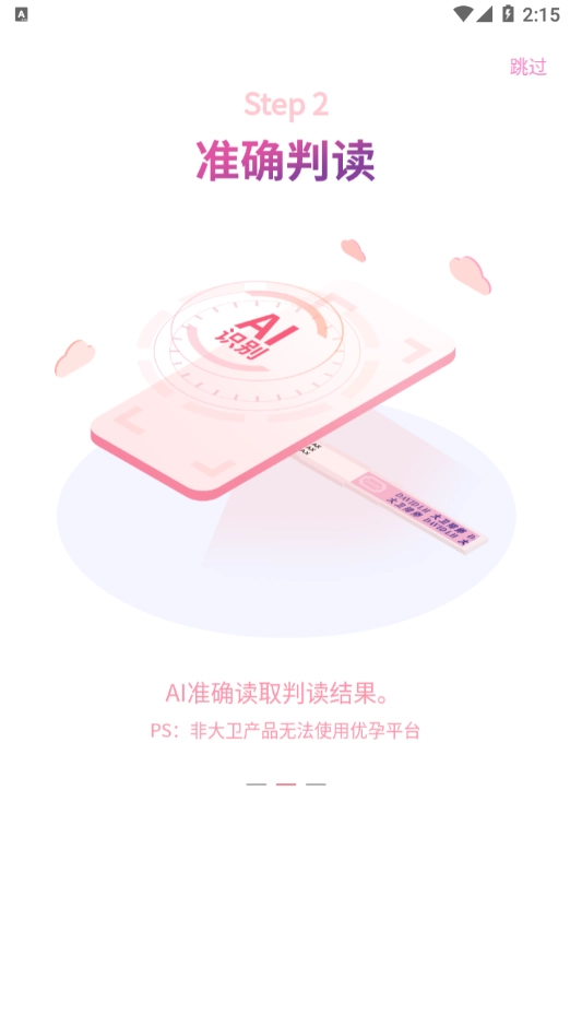 大卫优孕手机版图3