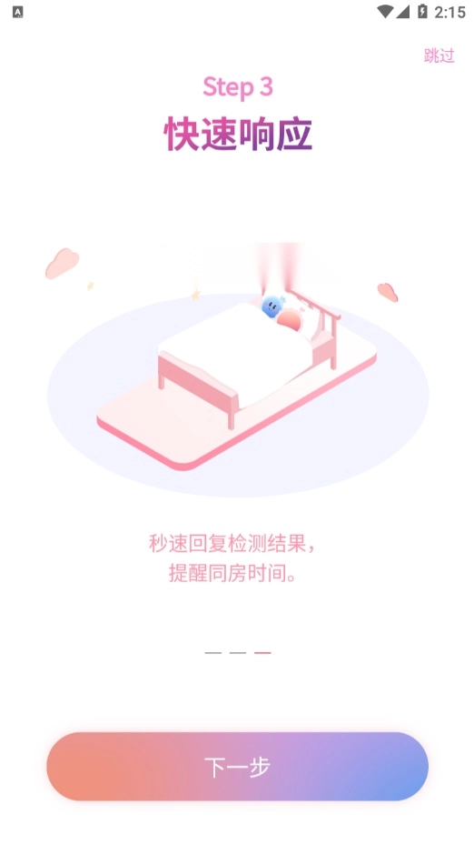 大卫优孕手机版图4