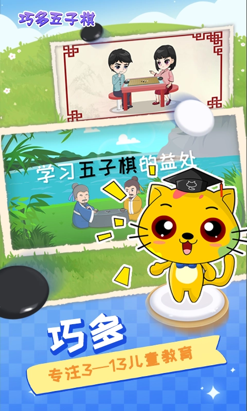巧多五子棋教学合集官方版