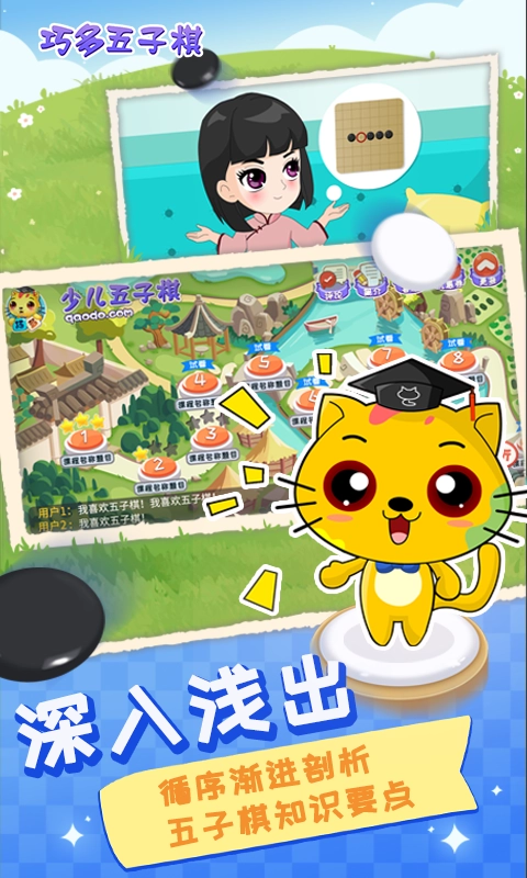 巧多五子棋教学合集官方版