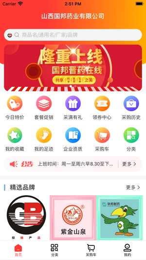 国邦晋药在线手机免费版图2