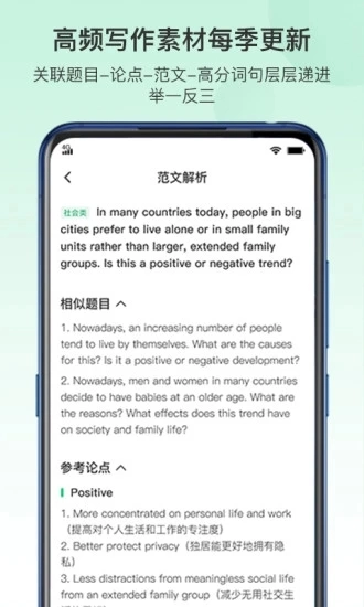 趴趴雅思最新免费版图4