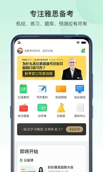 趴趴雅思最新免费版图2