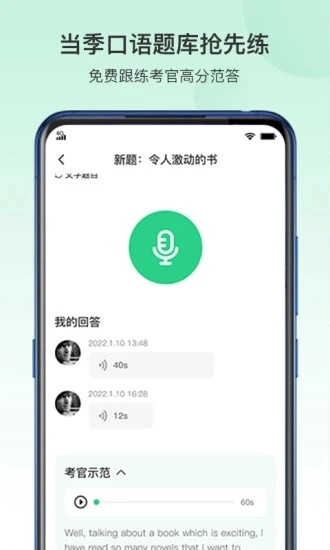 趴趴雅思最新免费版图3