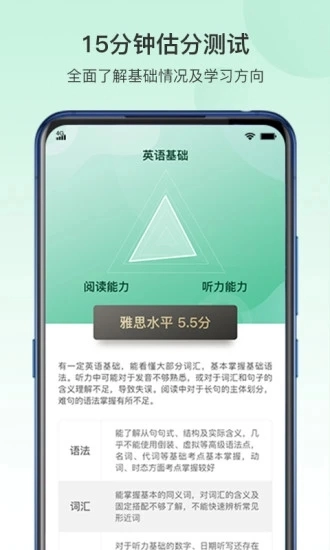 趴趴雅思最新免费版图5