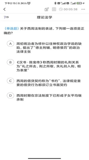 法考刷题库安卓免费版图4