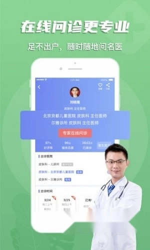 预约挂号网免费版图2
