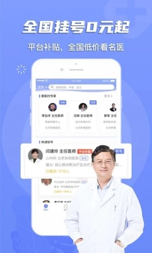 预约挂号网免费版图1