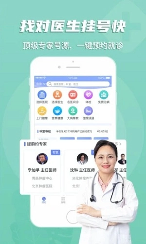 预约挂号网免费版图5