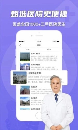 预约挂号网免费版图4