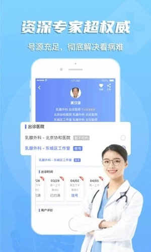 预约挂号网免费版图3
