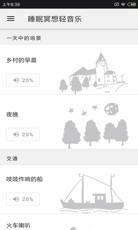 睡眠音乐播放器手机最新版图1