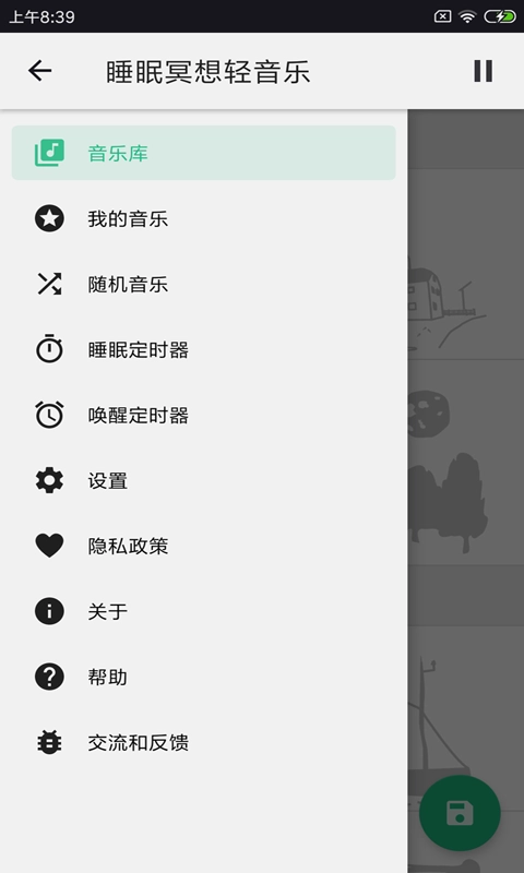 睡眠音乐播放器手机最新版图2