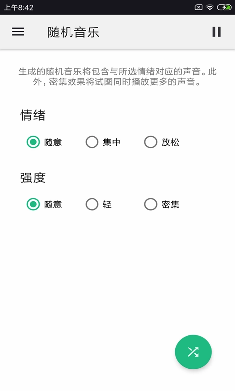 睡眠音乐播放器手机最新版图4