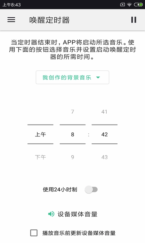 睡眠音乐播放器手机最新版图3