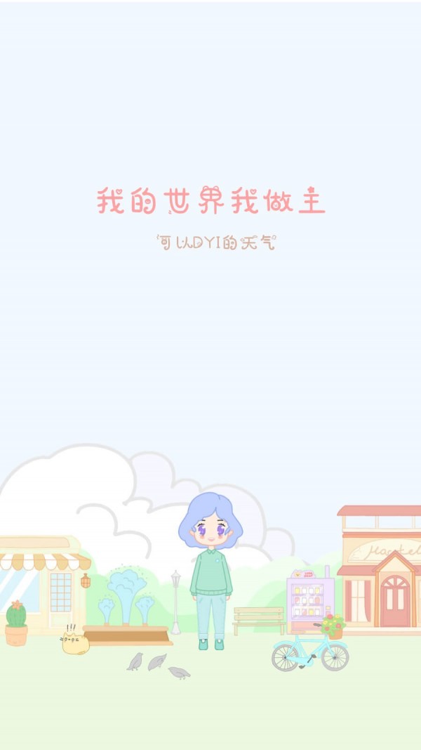 天气物语免费版(1)