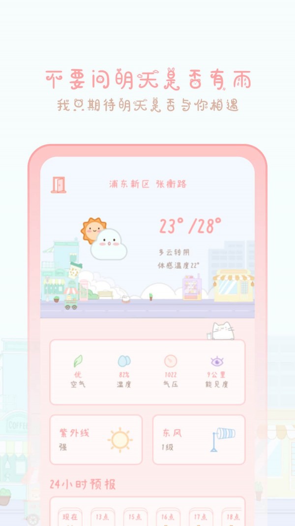 天气物语免费版(3)