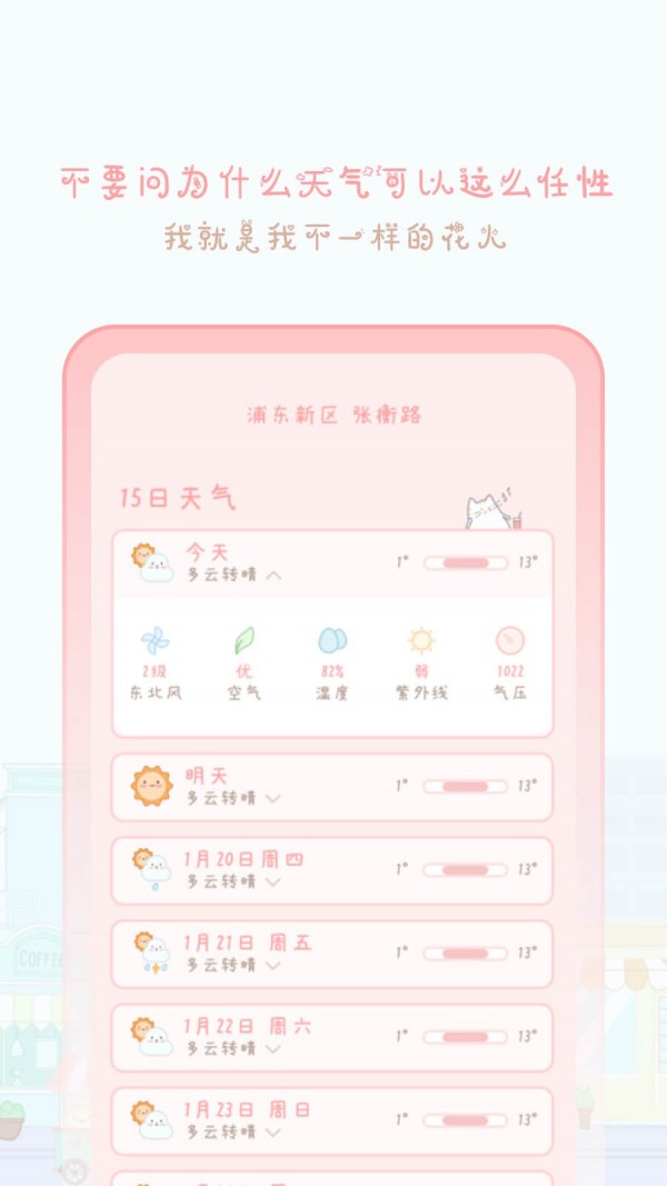 天气物语免费版(4)