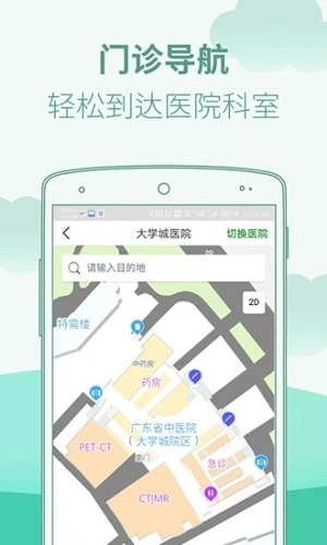 广东省中医院最新版图3