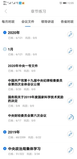 365时政安卓官方版图1