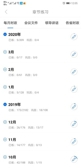 365时政安卓官方版图5