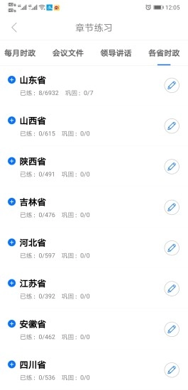 365时政安卓官方版图3