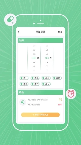 康言智能药盒无广告版图2