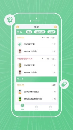 康言智能药盒无广告版图3