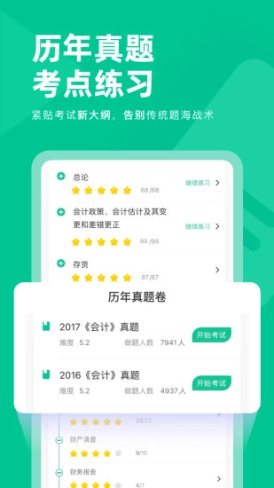 注会对题库手机最新版图4