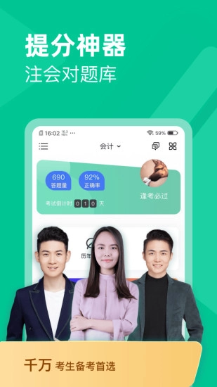 注会对题库手机最新版图1