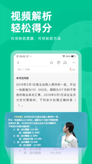 注会对题库手机最新版图5