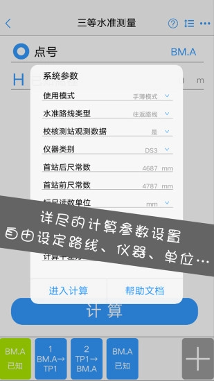 水准测量大师免费版图1