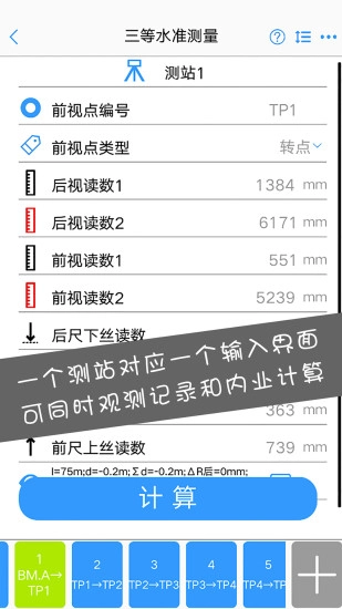 水准测量大师免费版图2