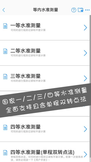 水准测量大师免费版图5