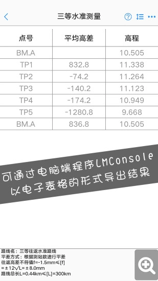 水准测量大师免费版图4