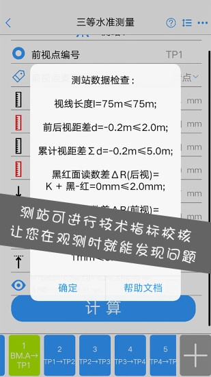 水准测量大师免费版图3