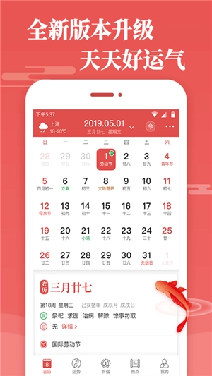 天天吉历手机版图1