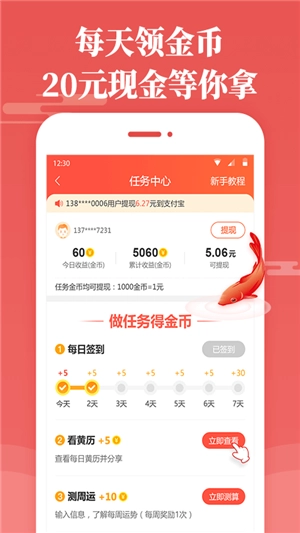 天天吉历手机版图2