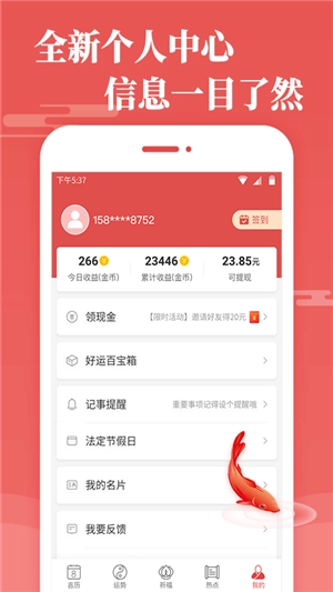 天天吉历手机版图4