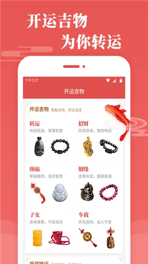 天天吉历手机版图5