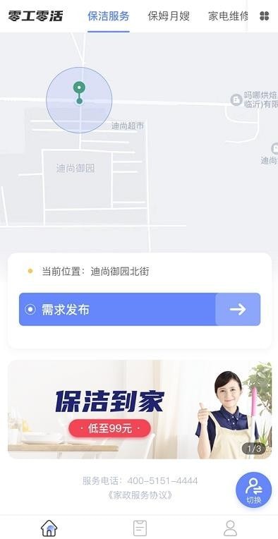 零工零活免费原版(1)