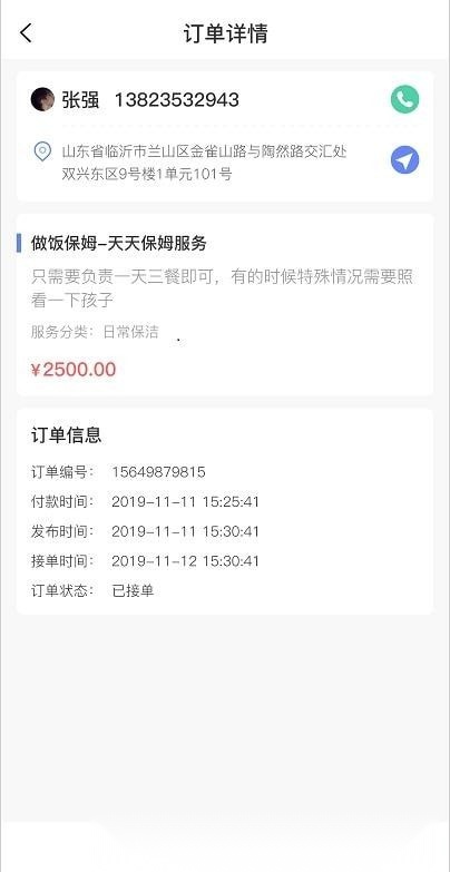 零工零活免费原版(3)